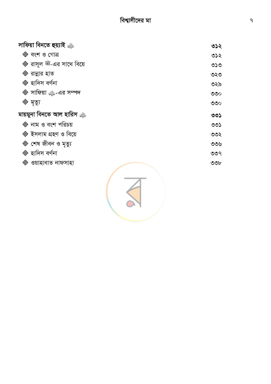 পাতা 8