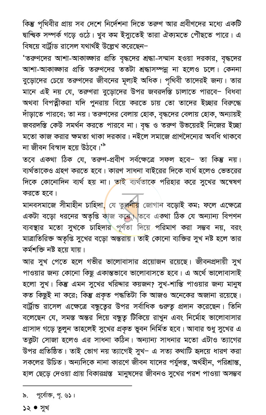 পাতা 9