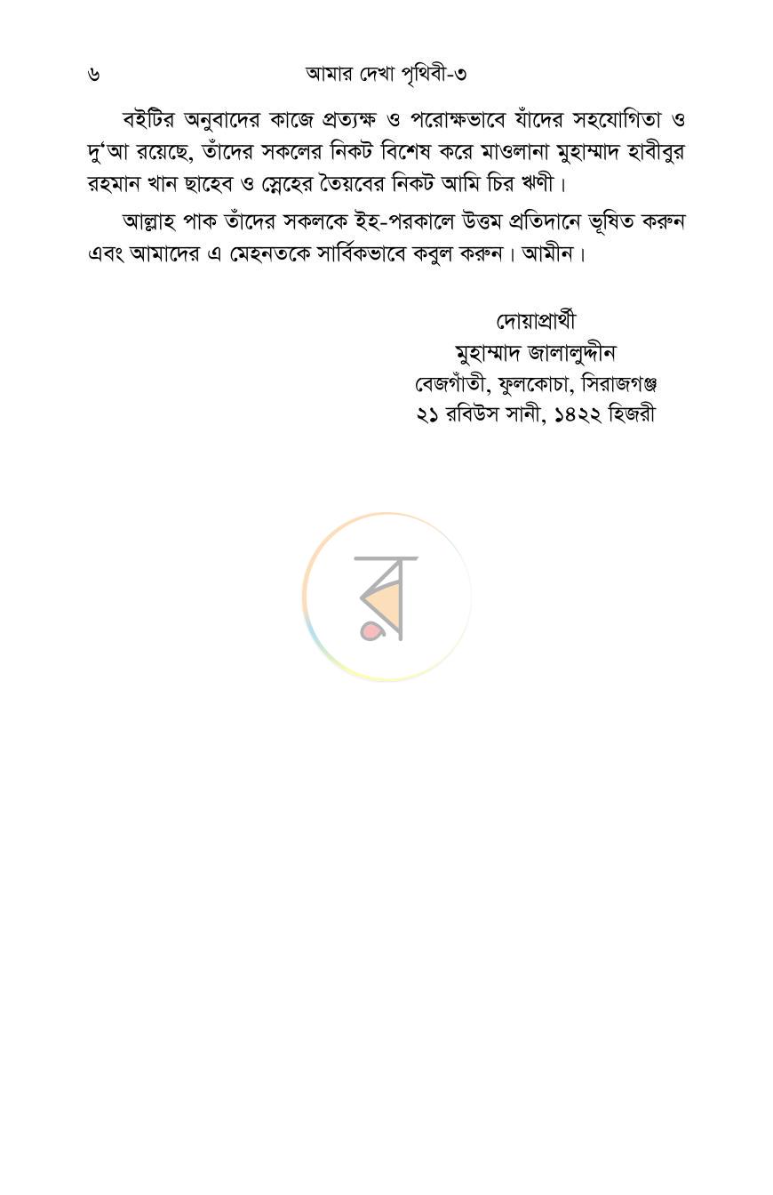 পাতা 4