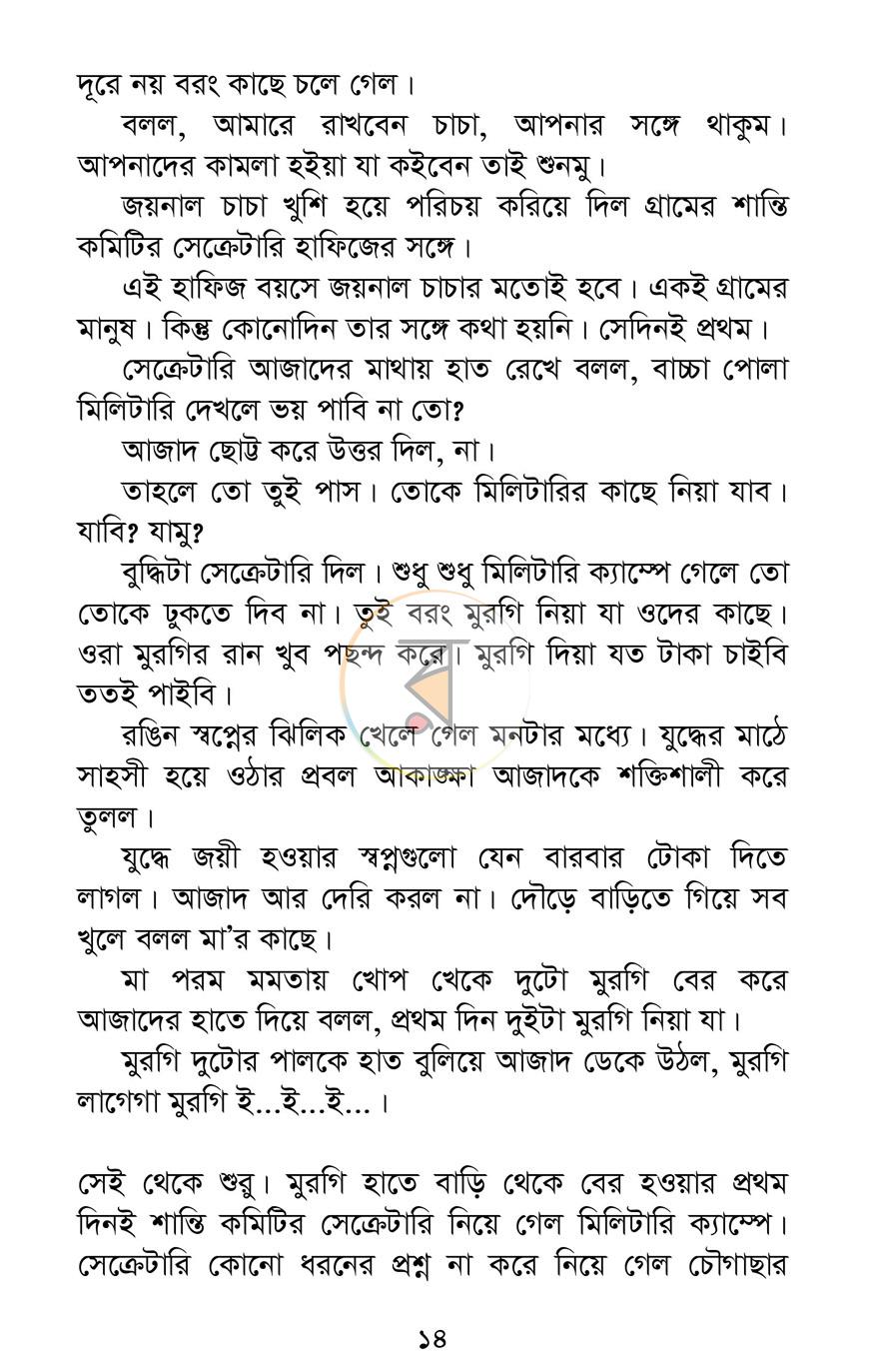 পাতা 8