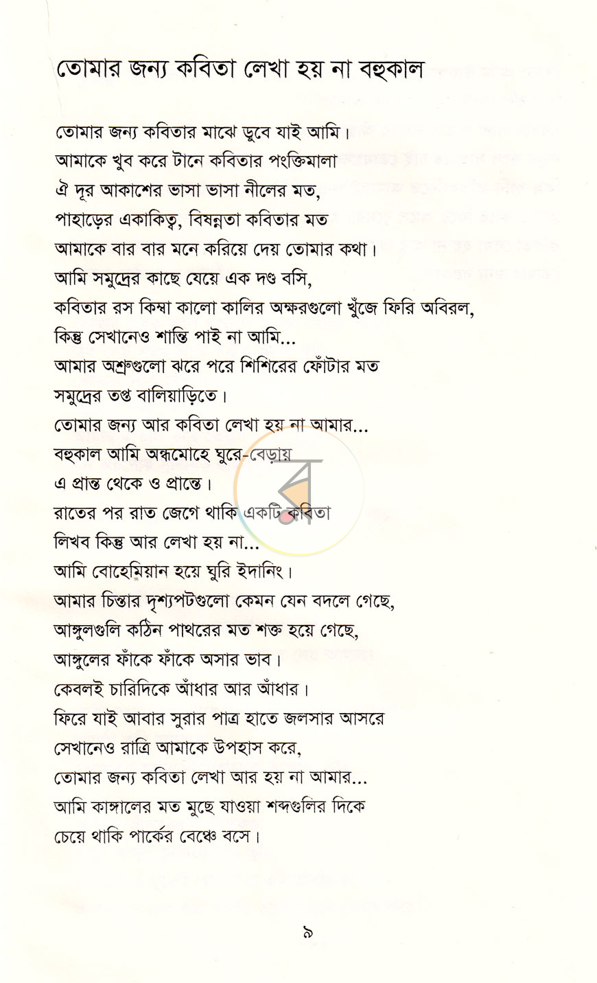 পাতা 5