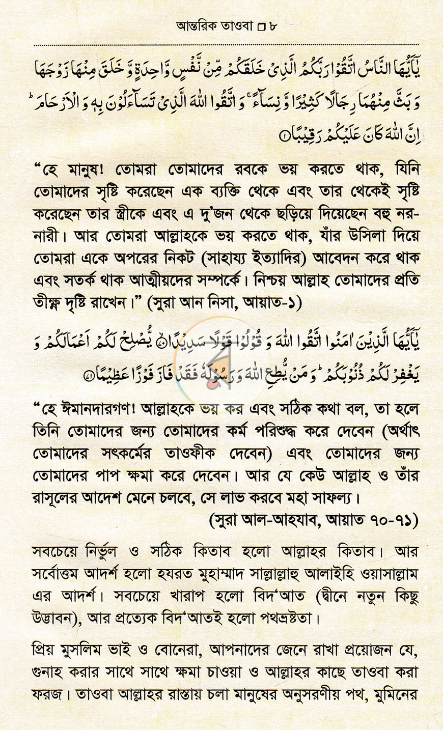 পাতা 5