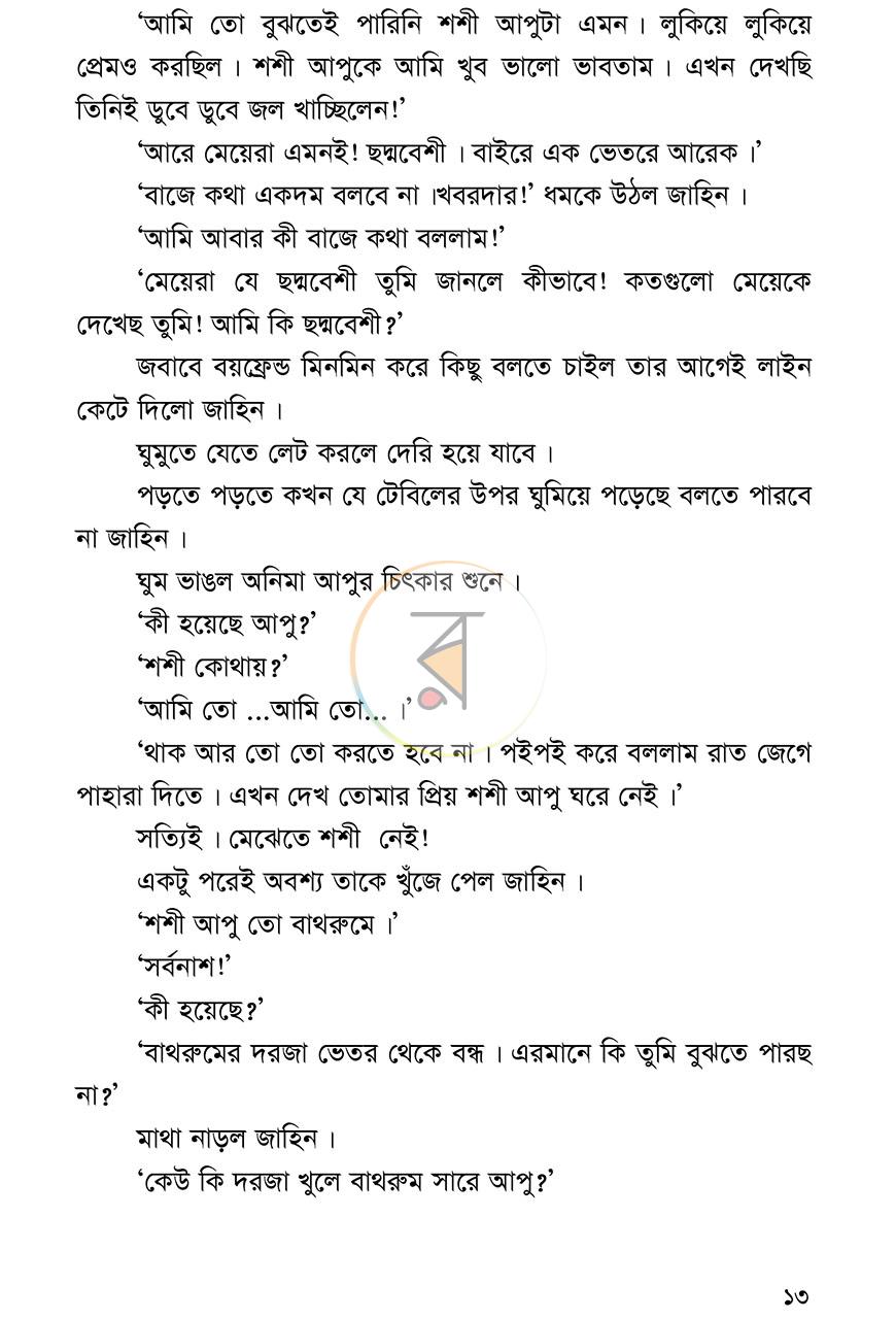 পাতা 9