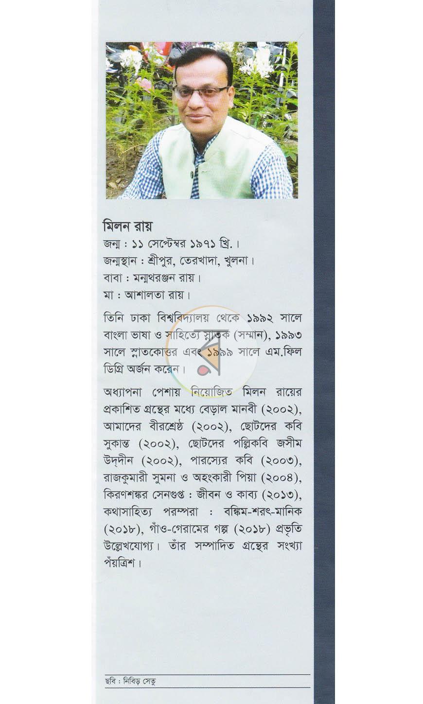 পাতা 12
