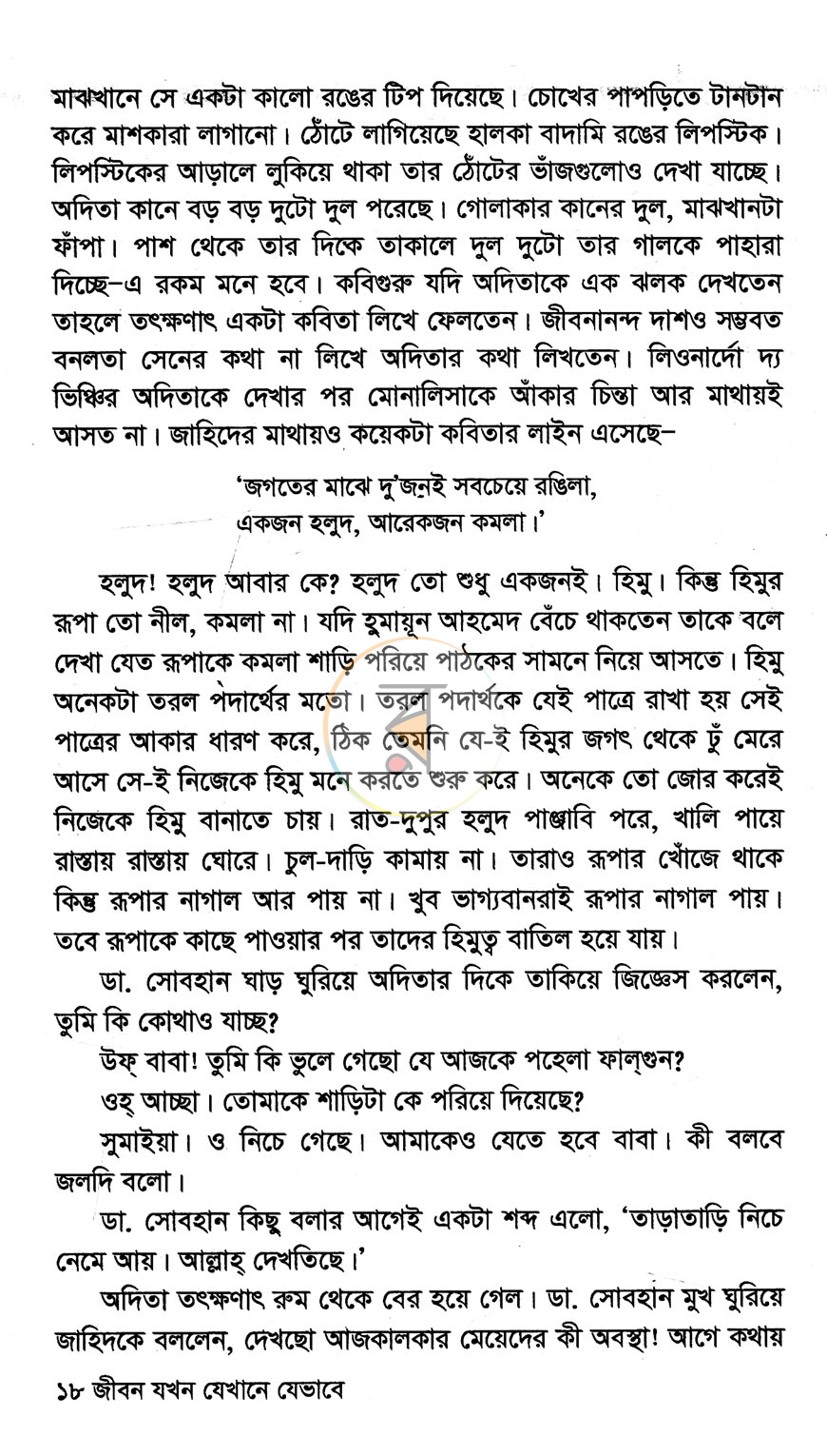 পাতা 8