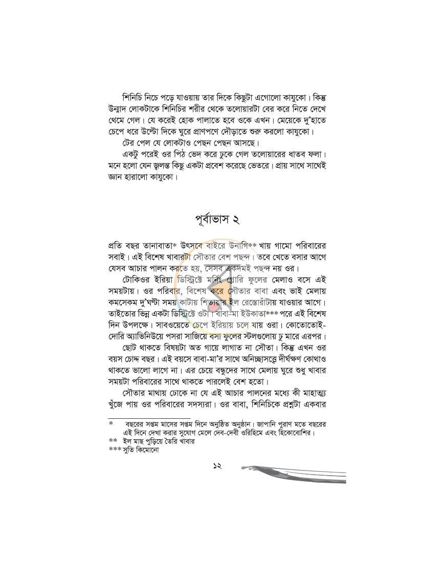 পাতা 5