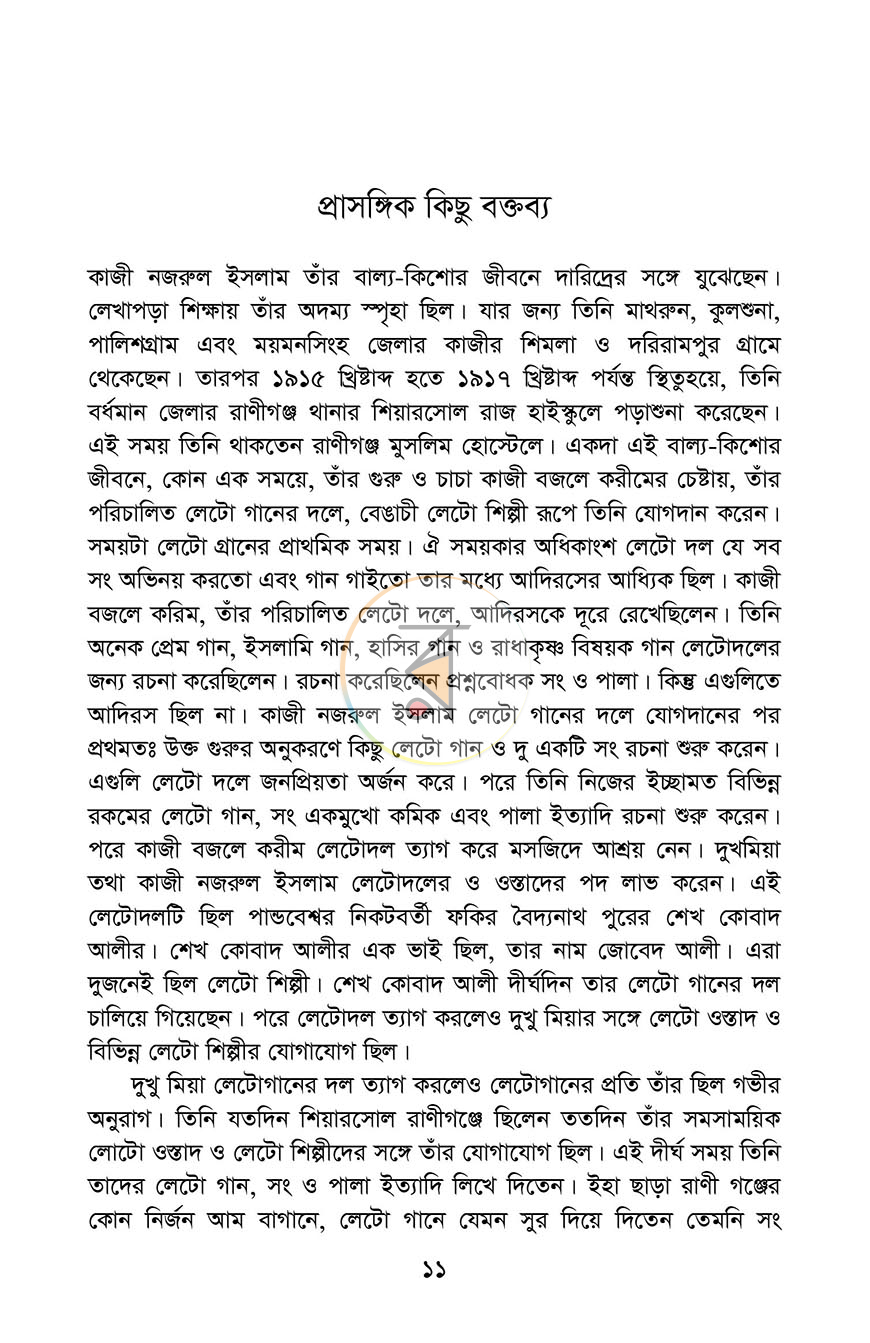 পাতা 5