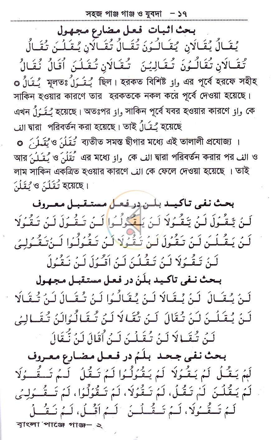 পাতা 9