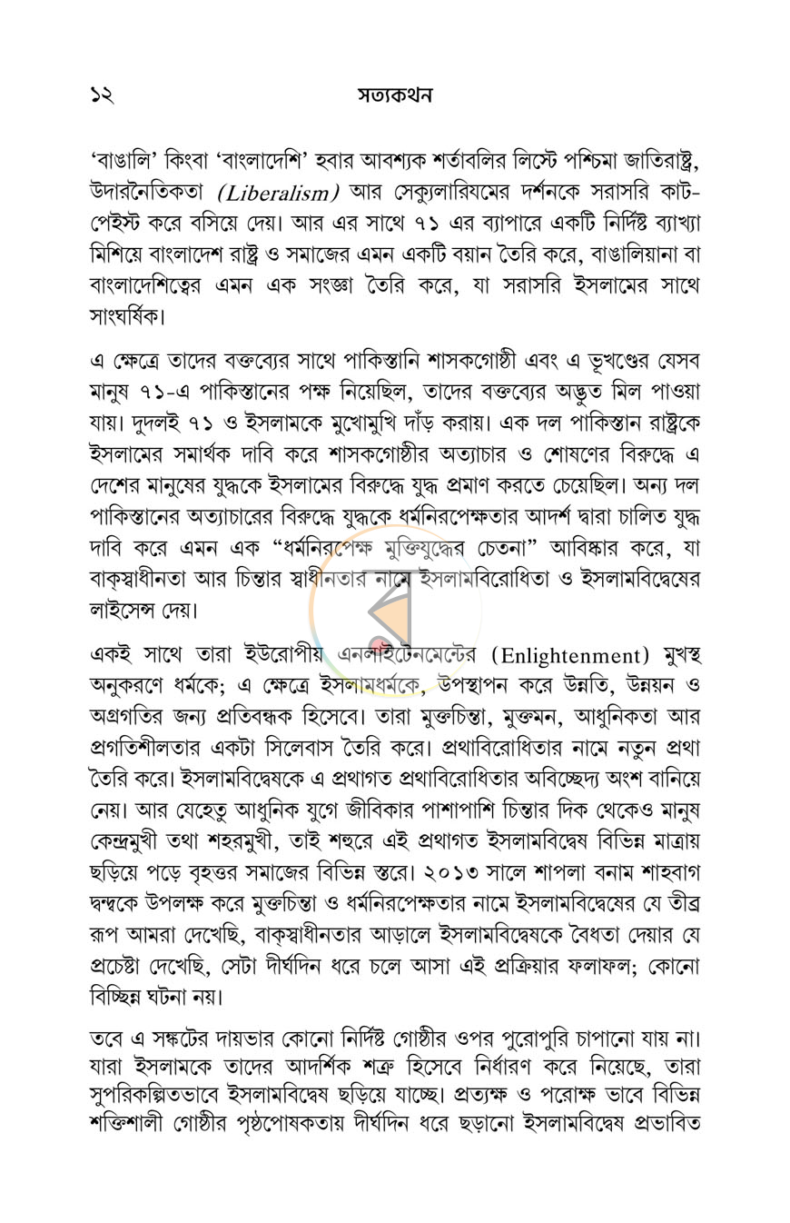 পাতা 7