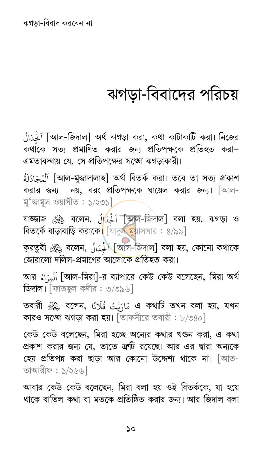 পাতা 9