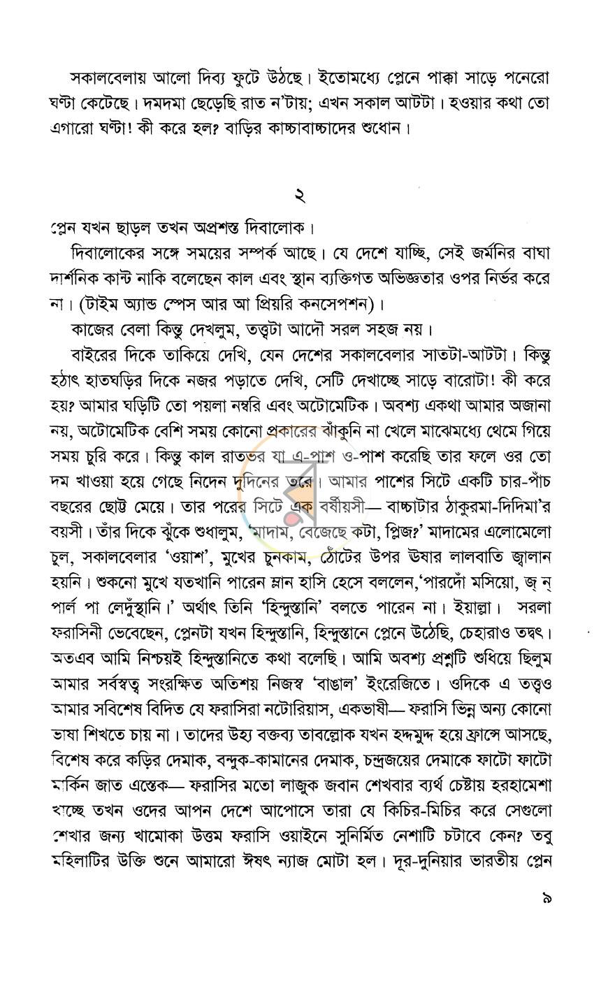 পাতা 7