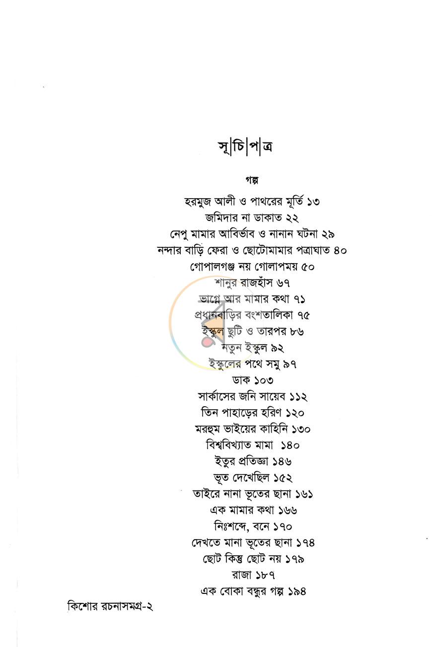পাতা 7