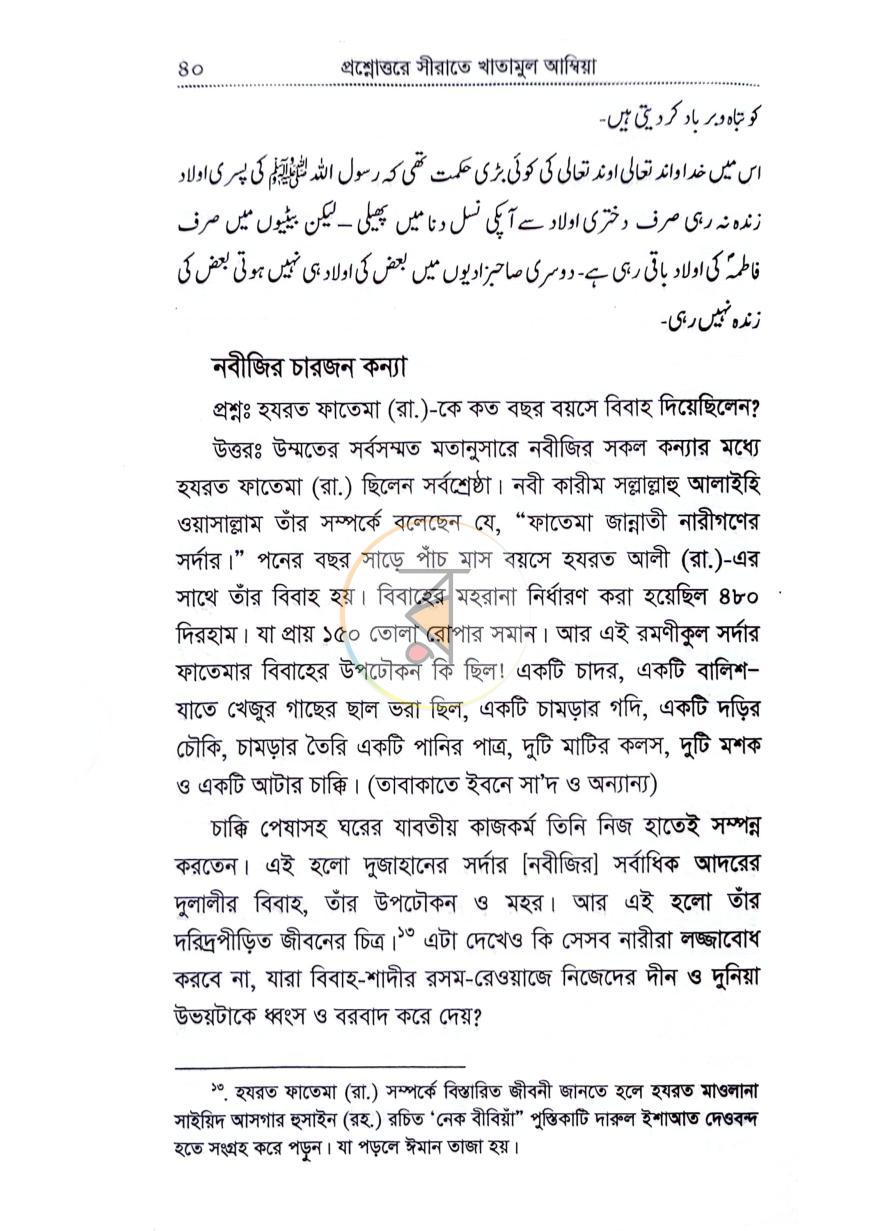 পাতা 13