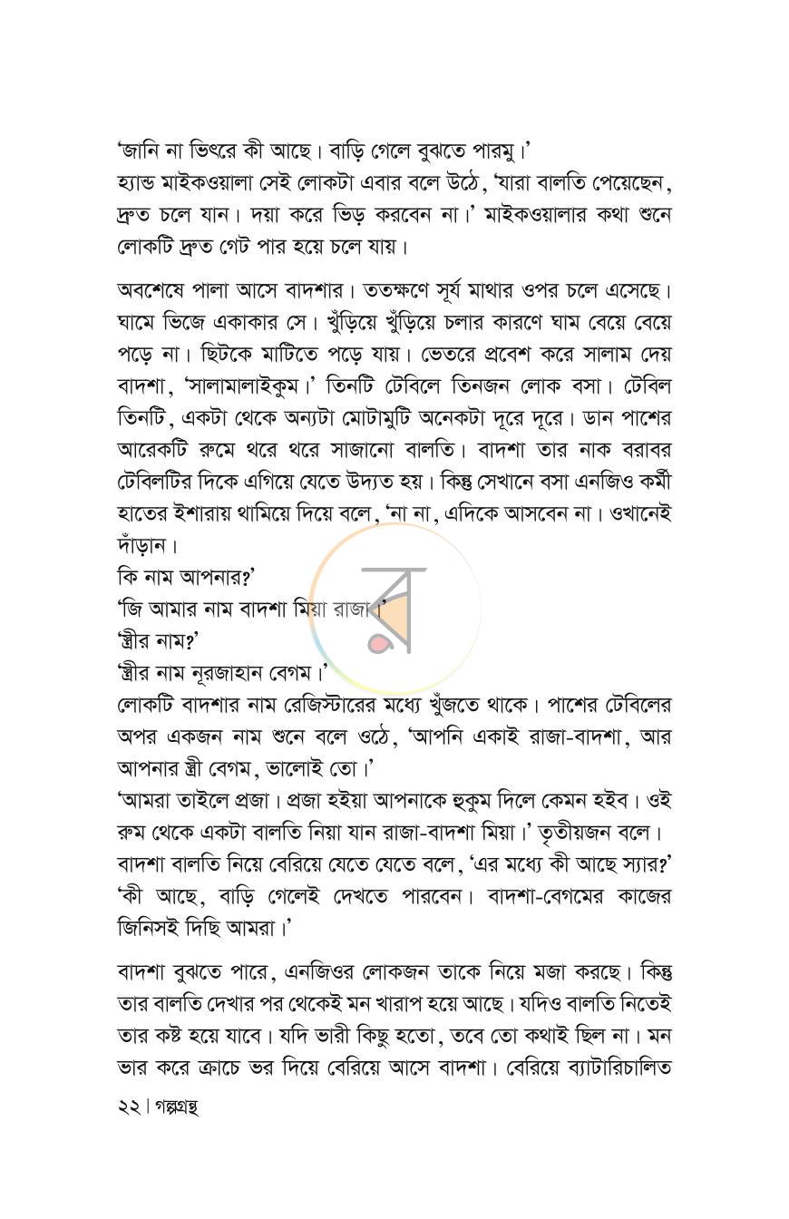 পাতা 22