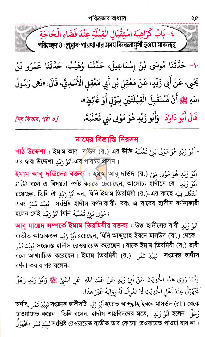পাতা 18