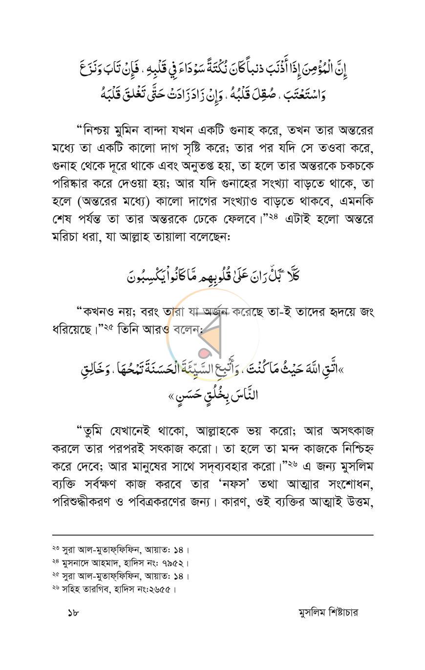 পাতা 16