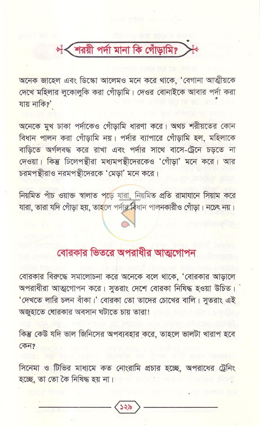 পাতা 18