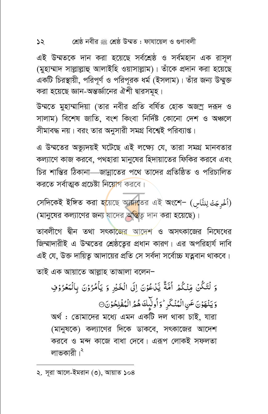 পাতা 10