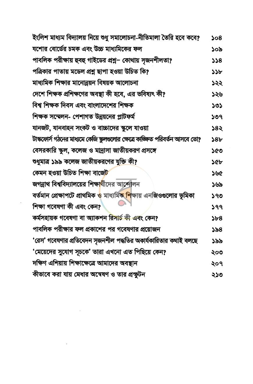 পাতা 6