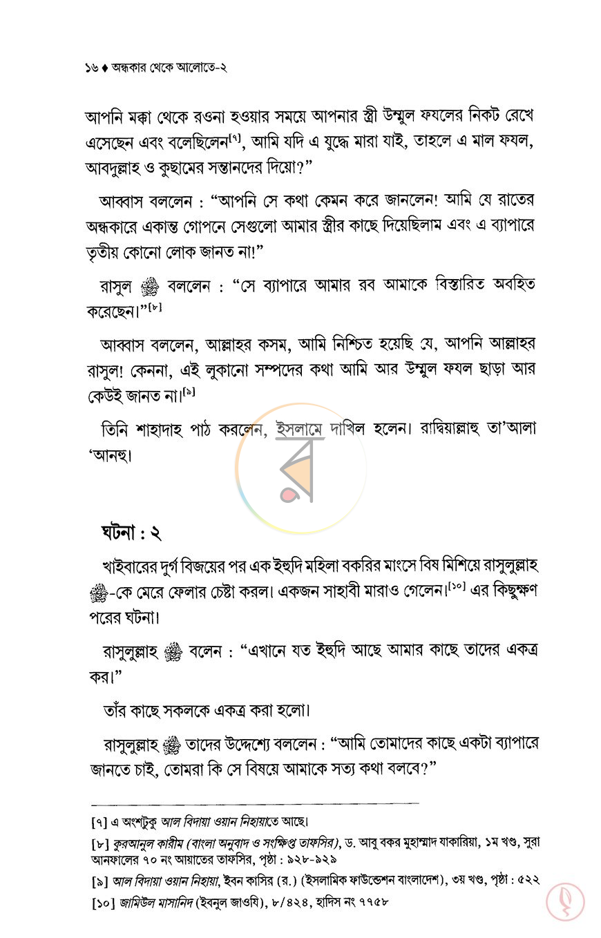 পাতা 5