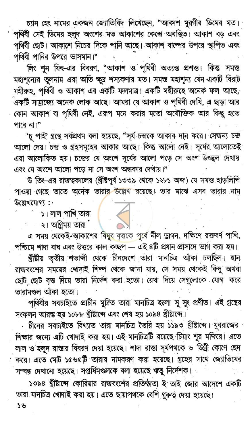 পাতা 13