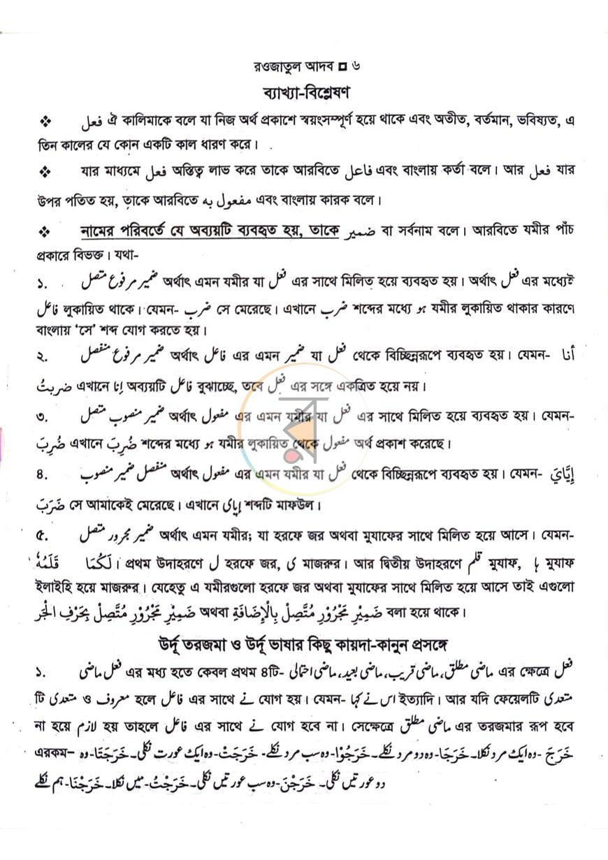 পাতা 5