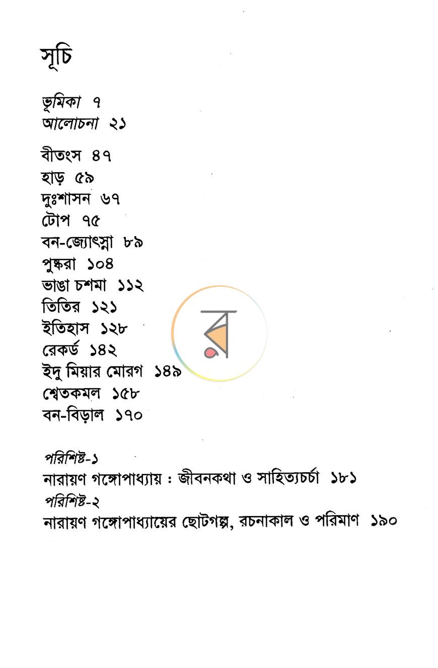 পাতা 2