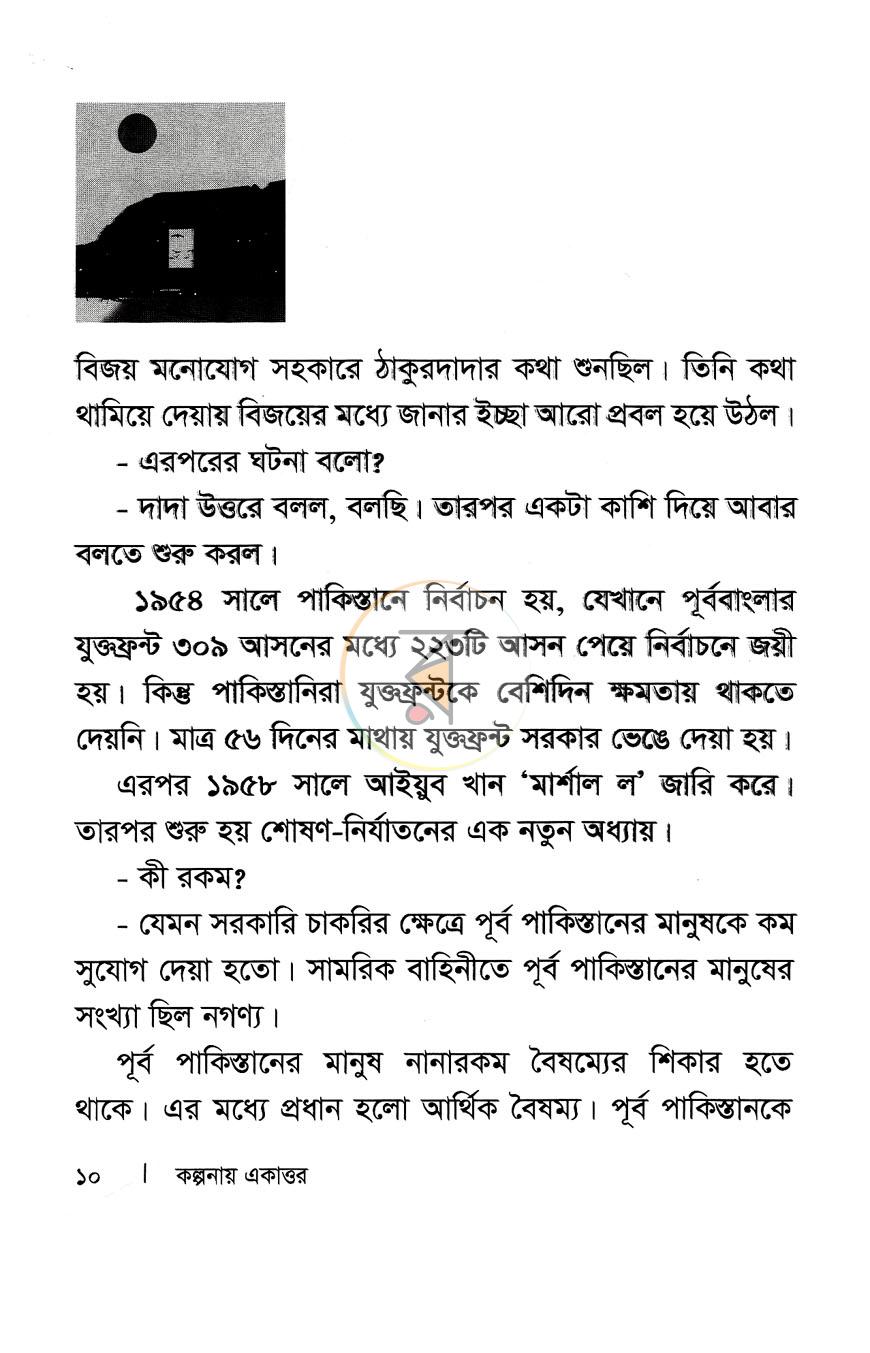 পাতা 6