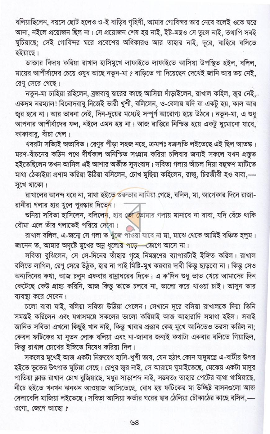 পাতা 20