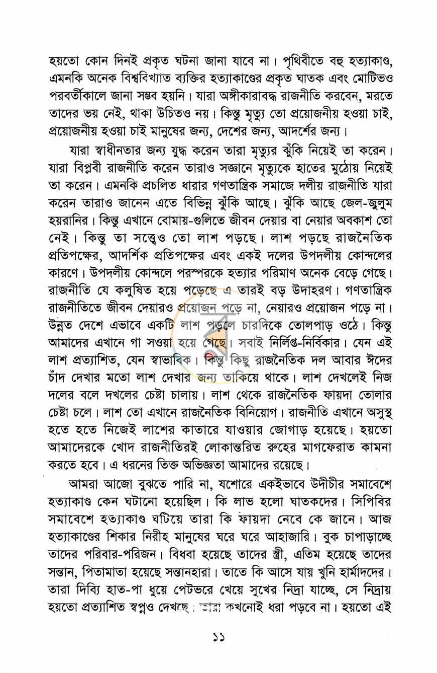 পাতা 7