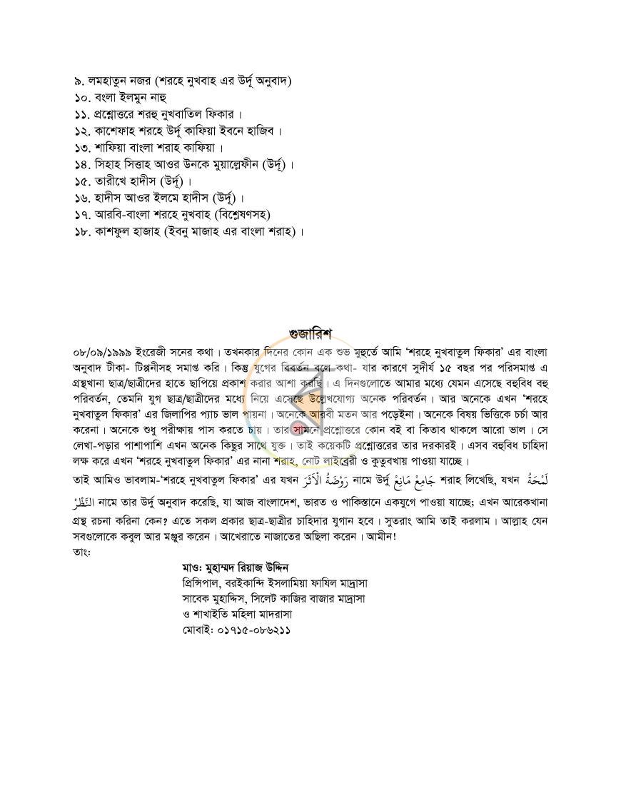 পাতা 3