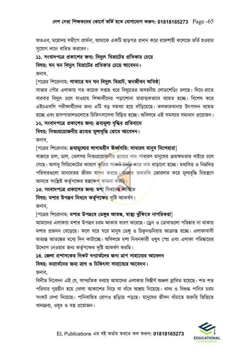 পাতা 12