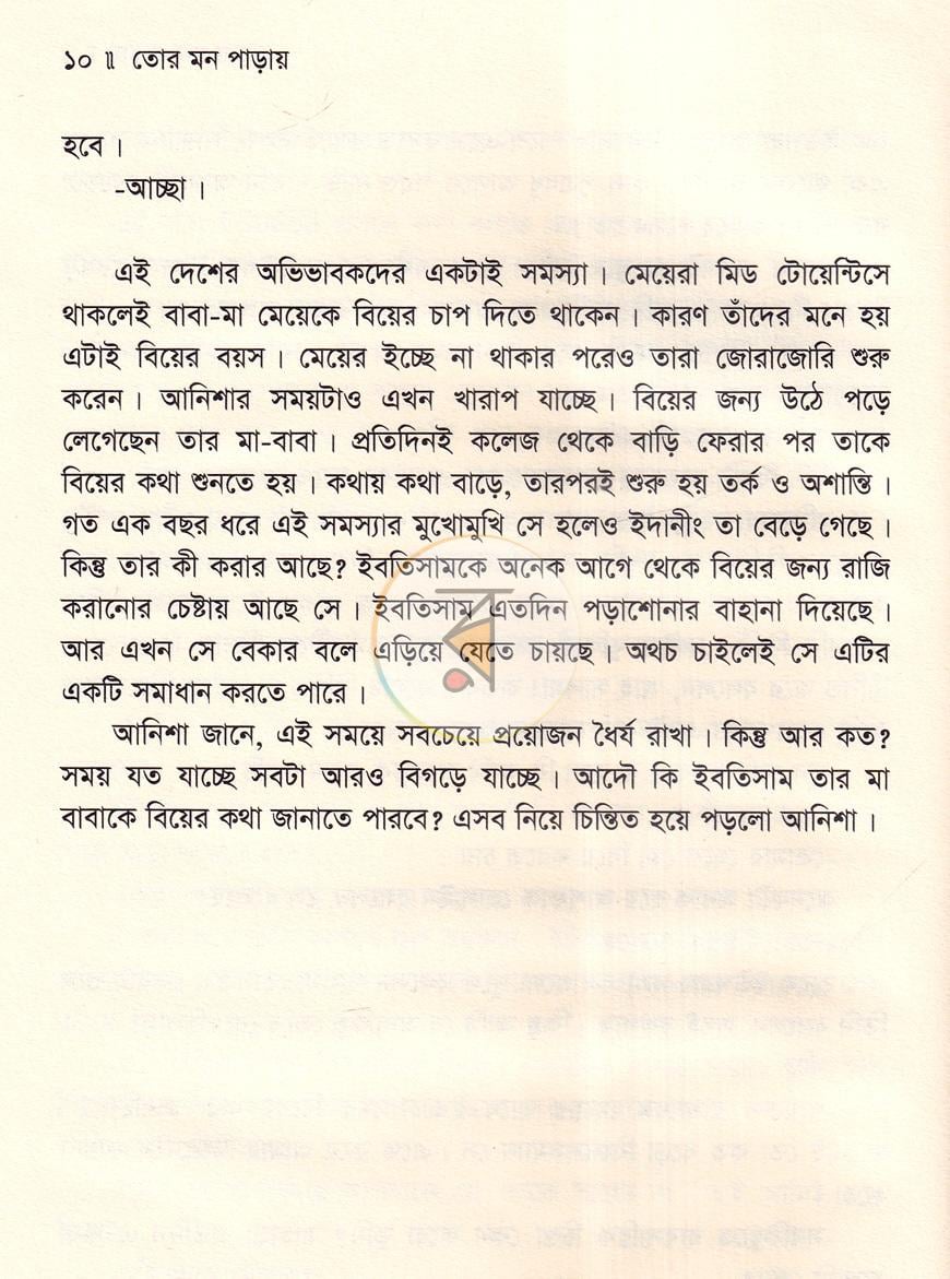 পাতা 7