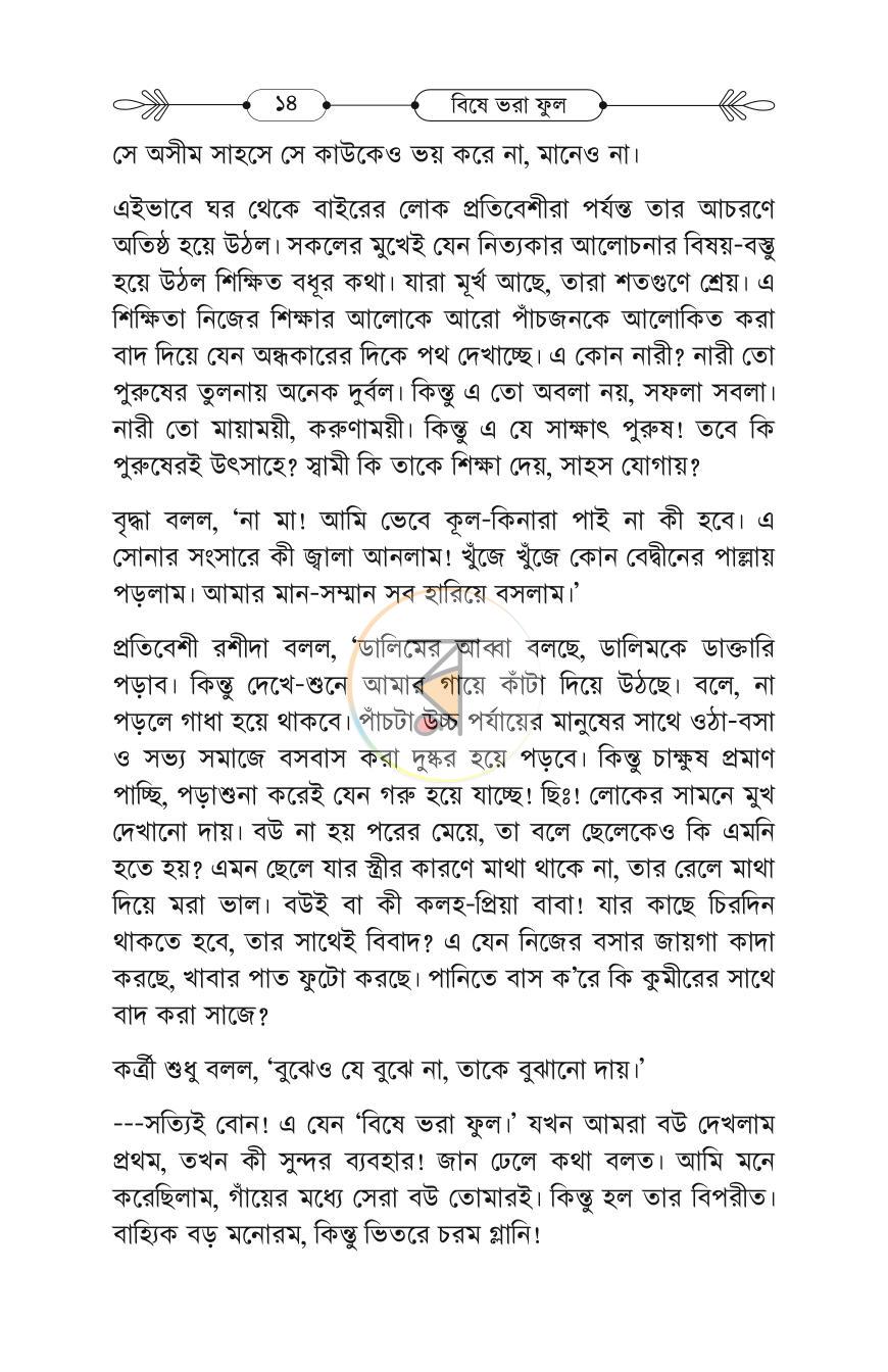 পাতা 13