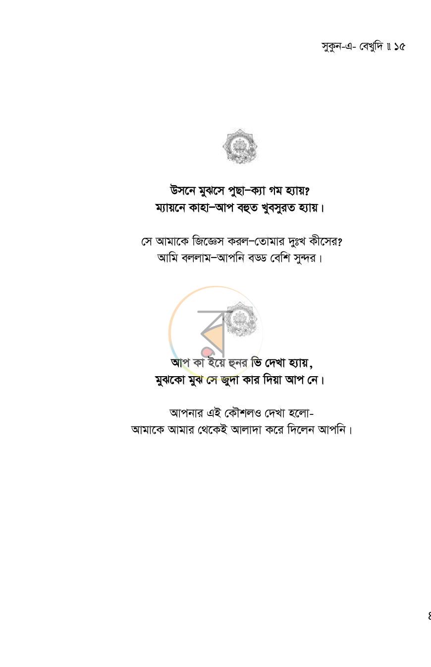 পাতা 15