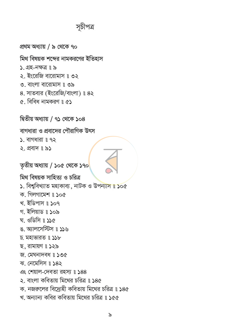 পাতা 3