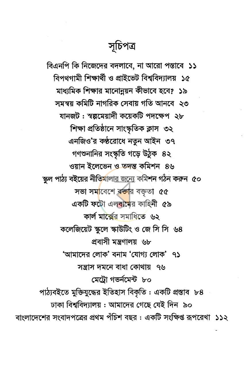 পাতা 3