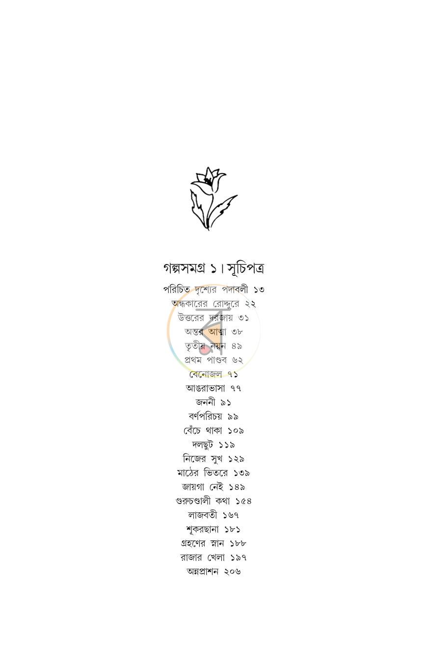 পাতা 6