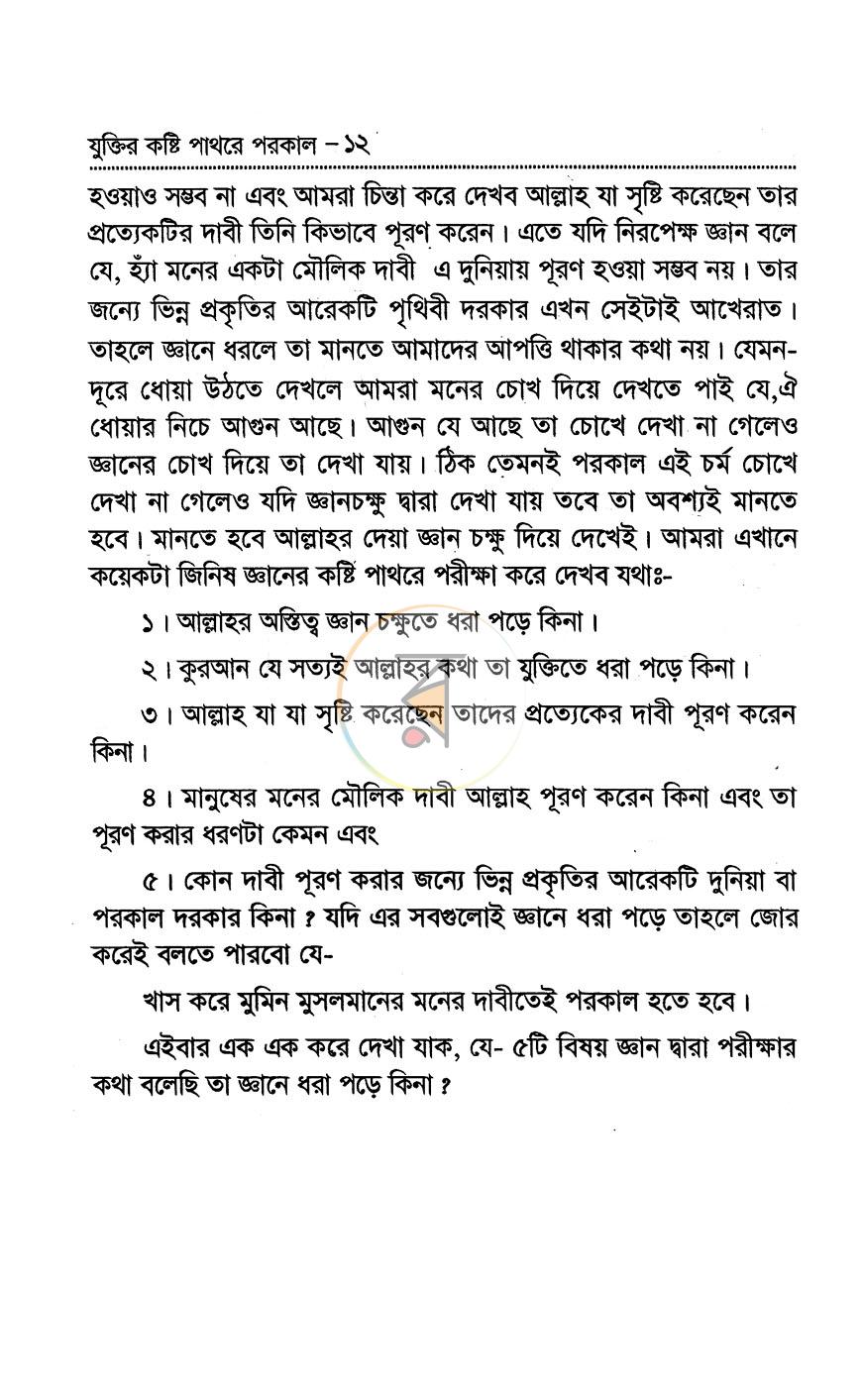 পাতা 9