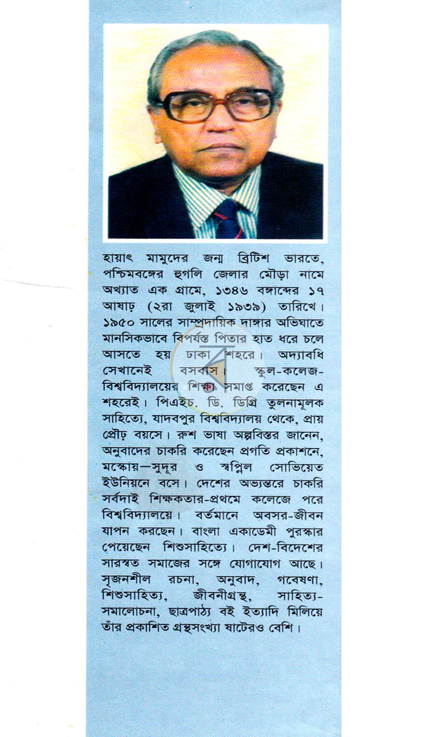 পাতা 8