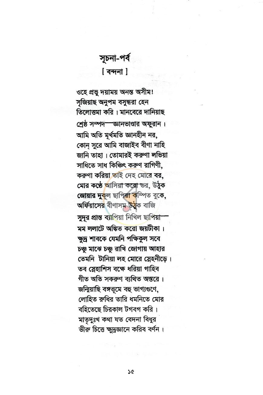 পাতা 5