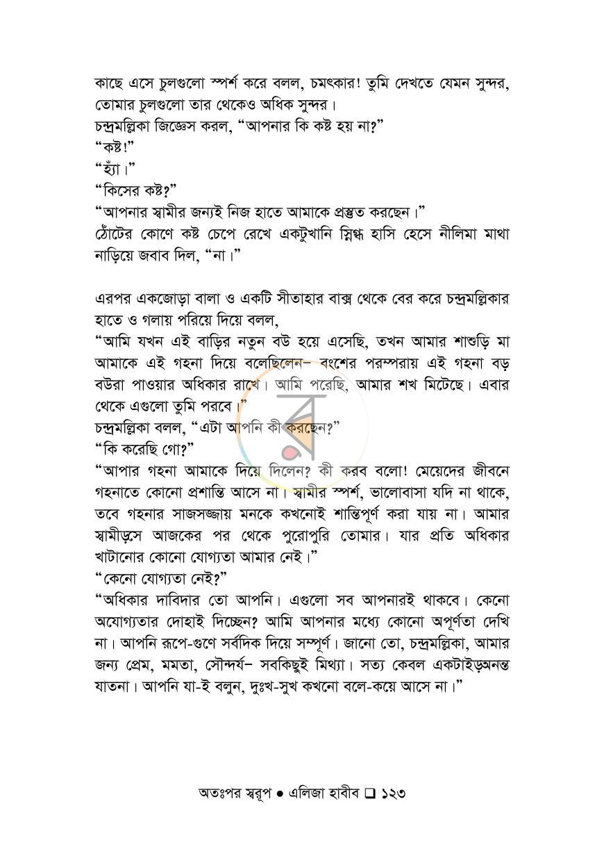 পাতা 123