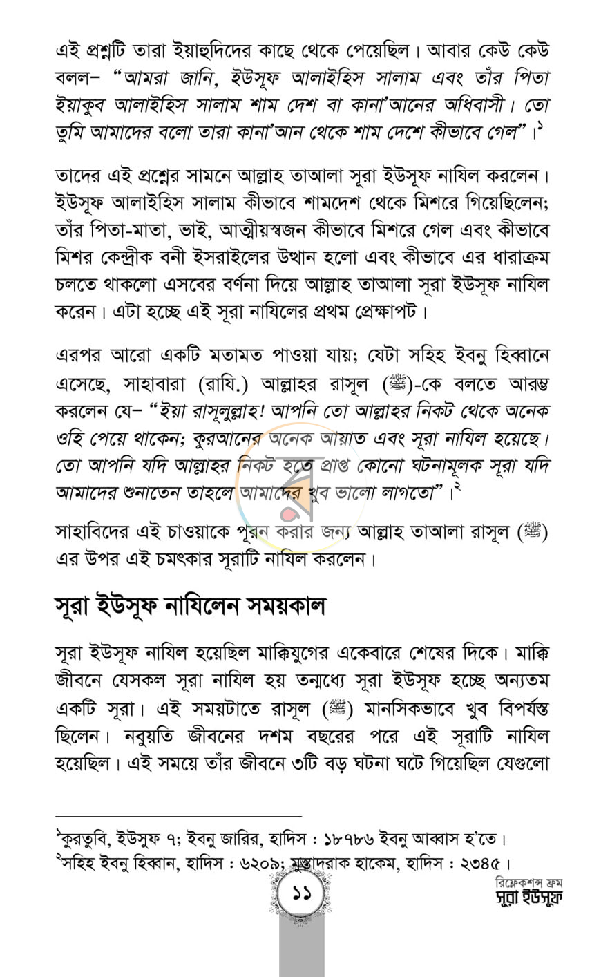 পাতা 7