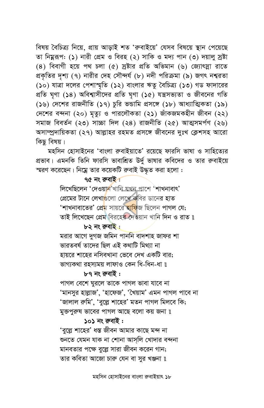 পাতা 18