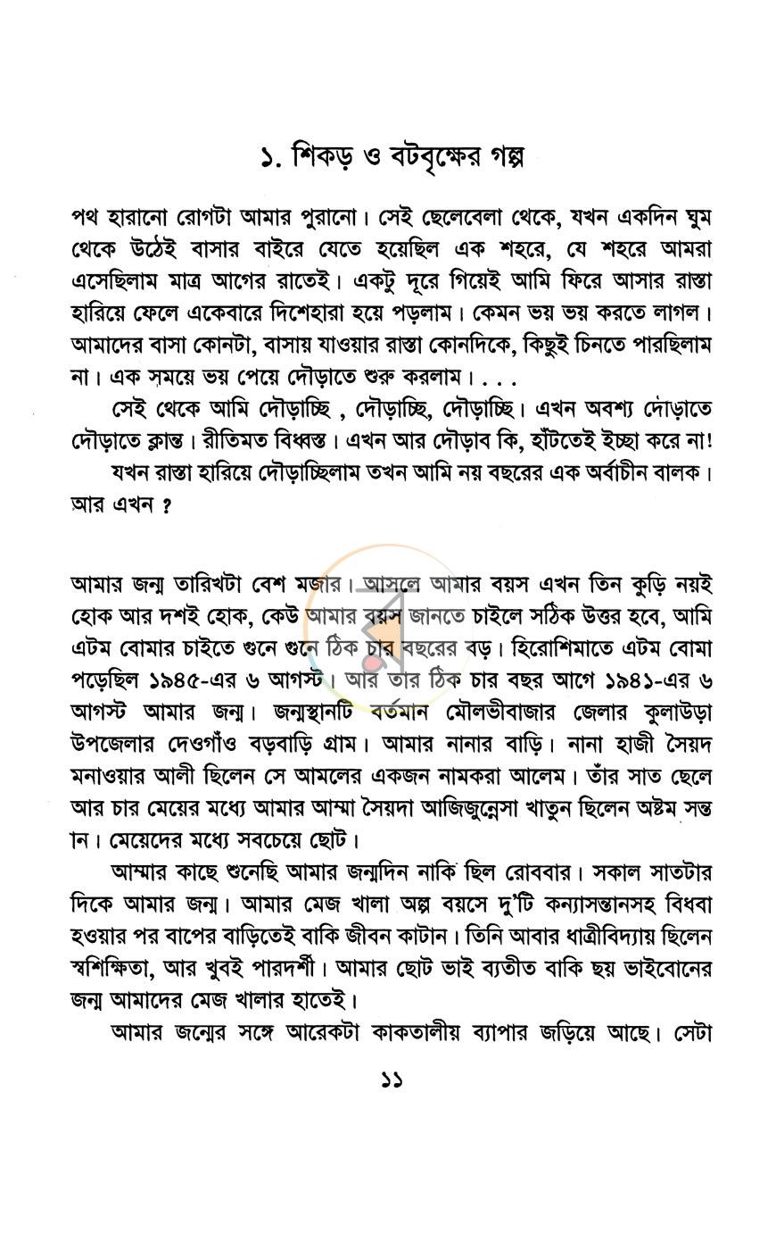 পাতা 6