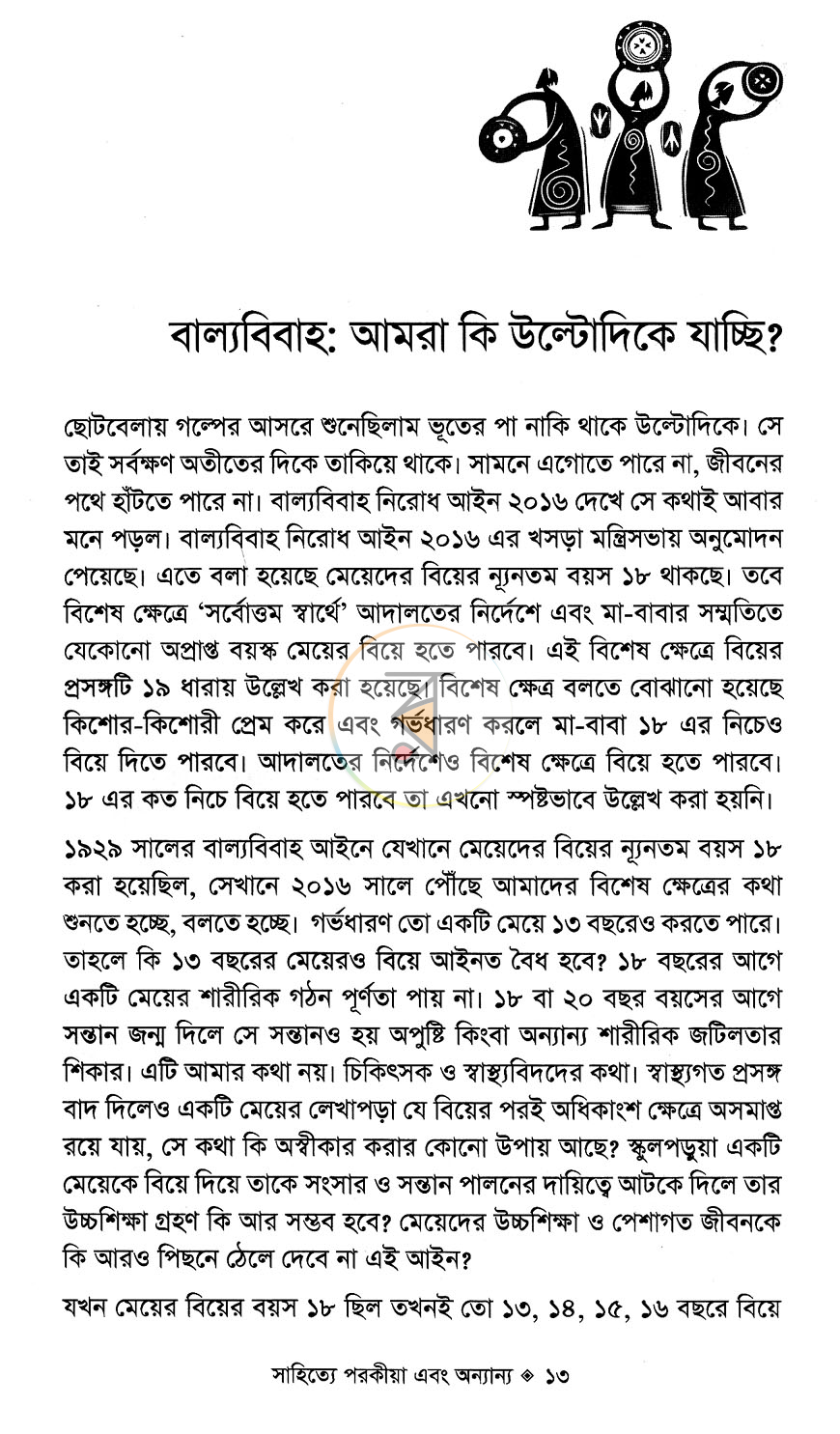 পাতা 6