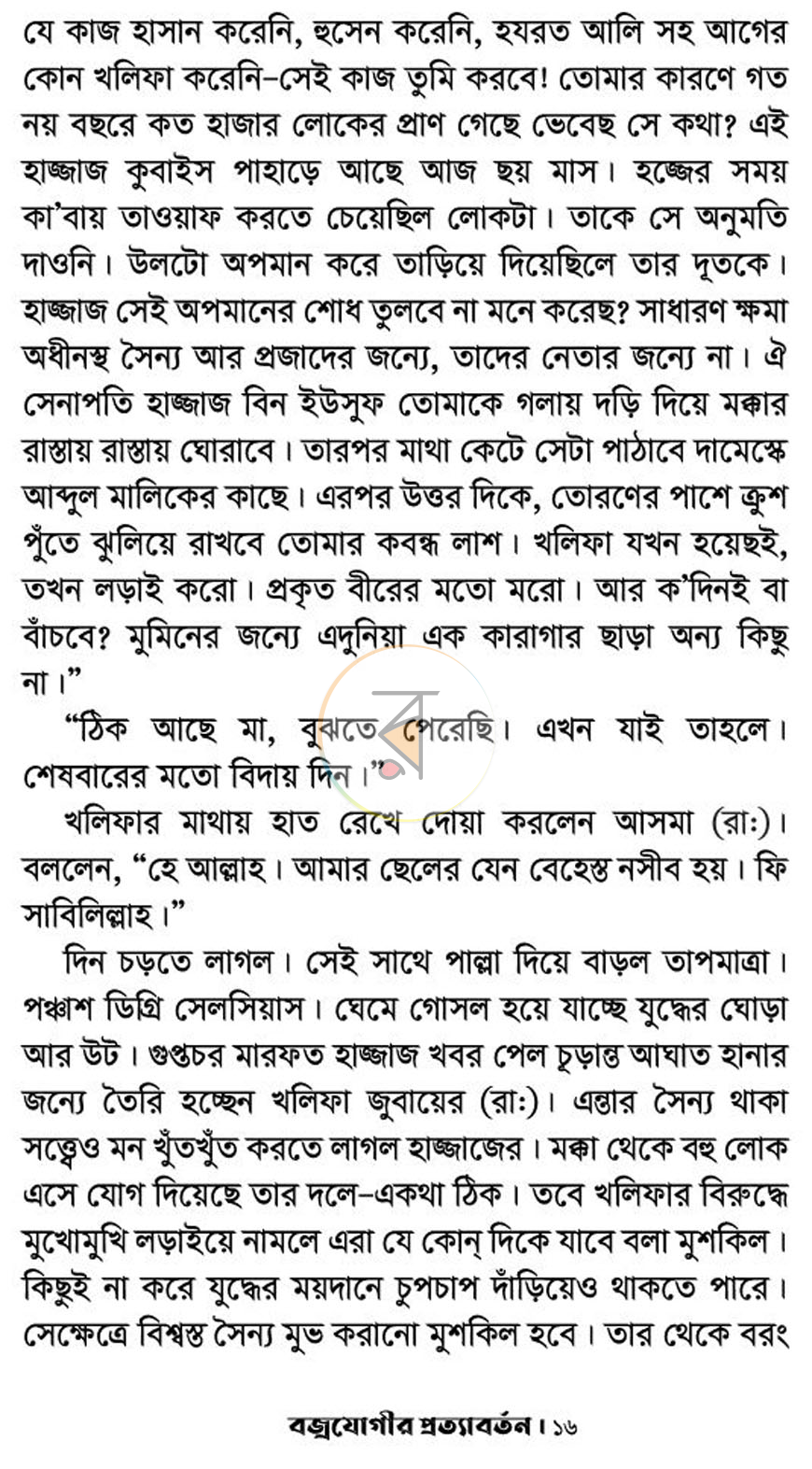 পাতা 10