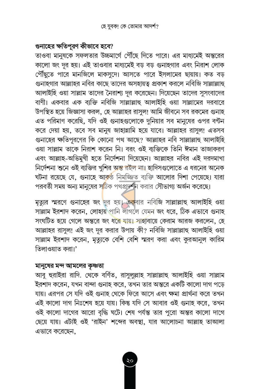 পাতা 20