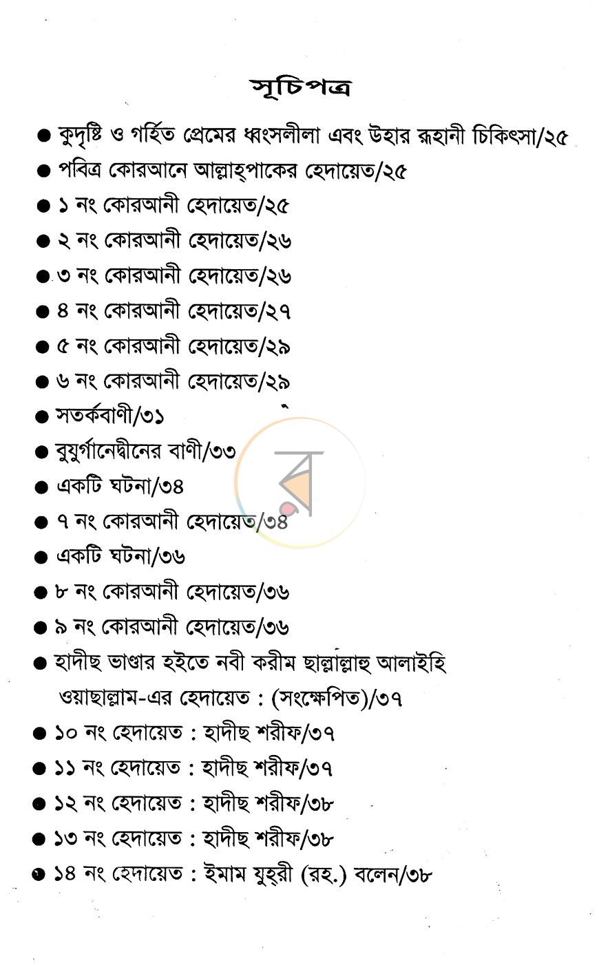 পাতা 5