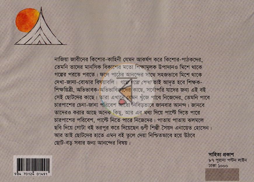 পাতা 5